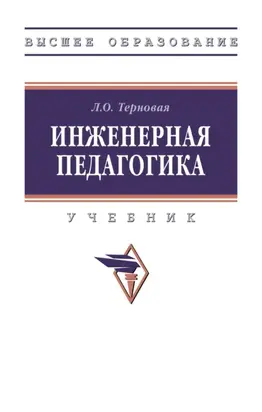 Инженерная педагогика