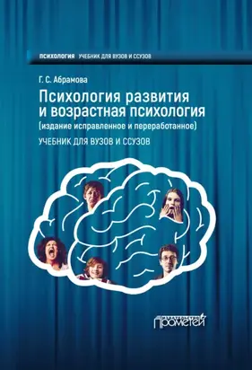 Психология развития и возрастная психология