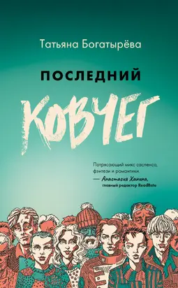 Последний Ковчег [litres]