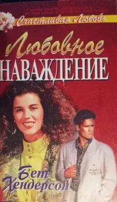 Любовное наваждение