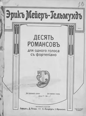 10 романсов для одного (высокого) голоса с фортепиано