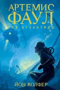 Зов Атлантиды [litres]