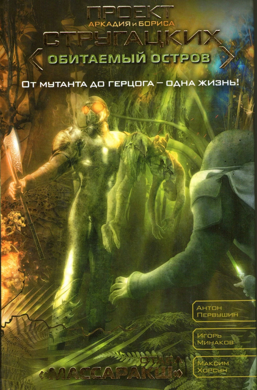 Отдел ''Массаракш''