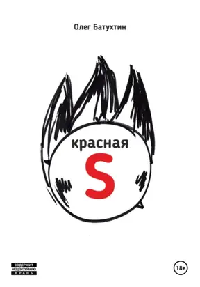 Красная S