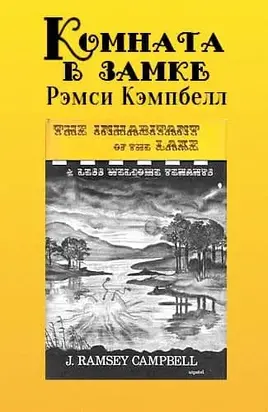 Комната в замке