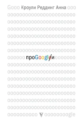 Про GOOGLE