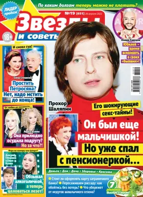 Звёзды и советы №19/2022