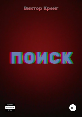 Поиск