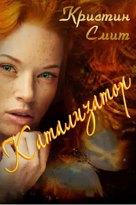 Катализатор