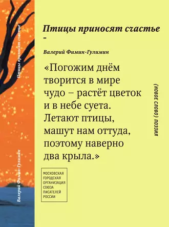 Птицы приносят счастье