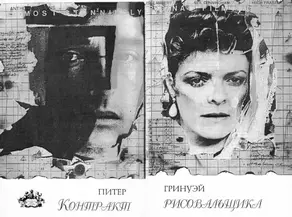 Контракт рисовальщика