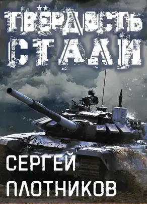 Твердость стали [СИ]