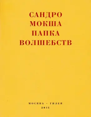 Папка волшебств. Свиток