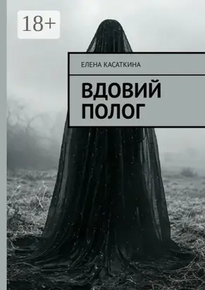 Вдовий полог