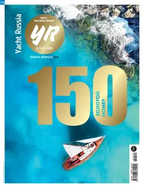 Yacht Russia №01-02/2024