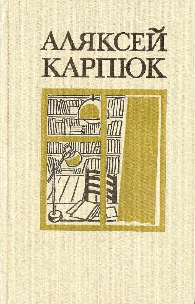 Выбраныя творы ў двух тамах. Том 2