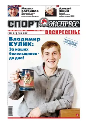 Спорт-экспресс Воскресенье №38/1999