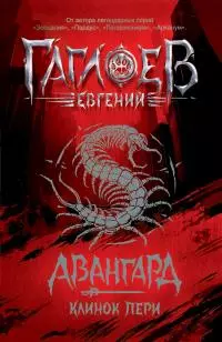 Клинок пери [litres]