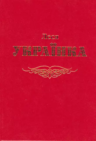 Вибрані твори