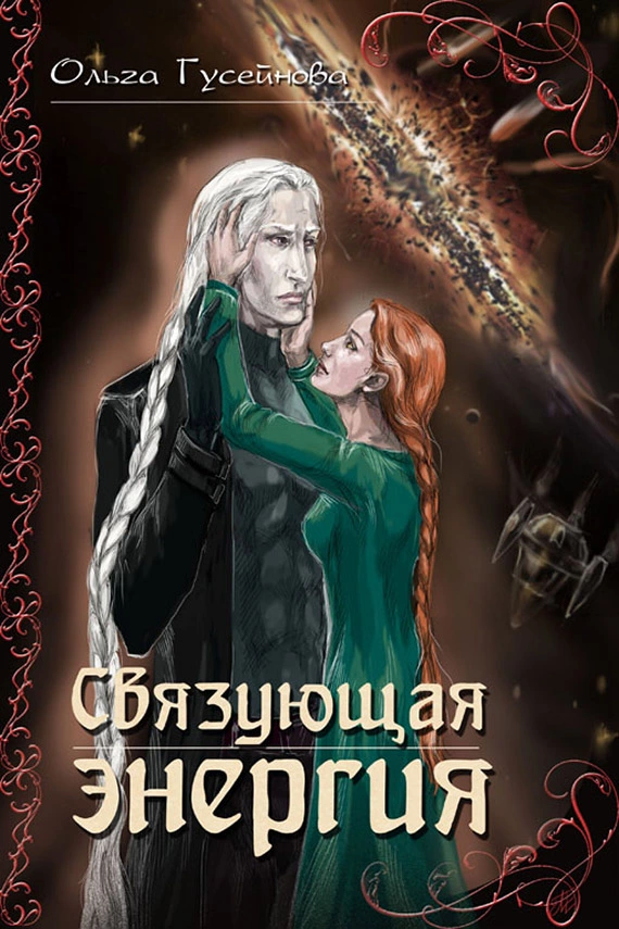 Связующая энергия