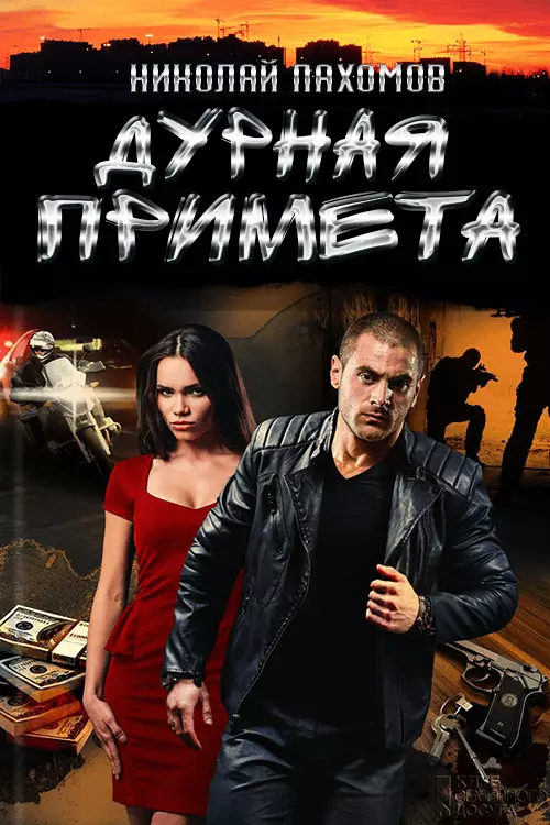 Дурная примета [Proza.ry]