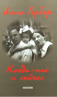 Когда-то и сейчас