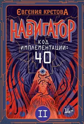 Код имплементации: 40. Часть 2 [СИ litres]