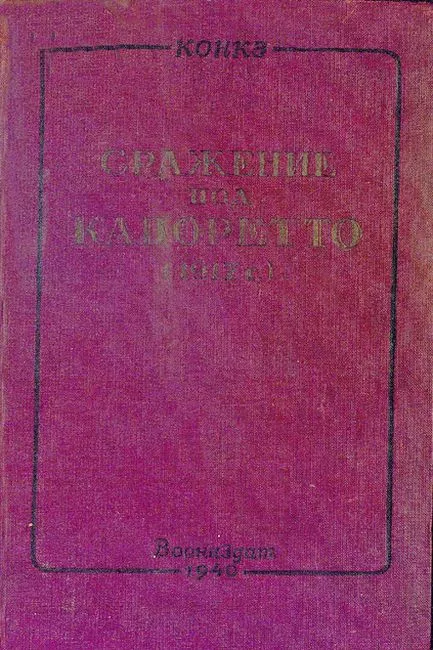 Сражение под Капоретто (1917 г.)