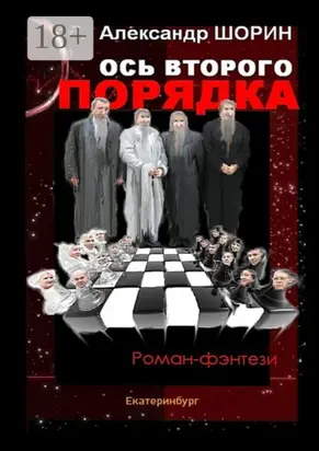 Ось второго порядка