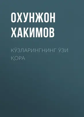 Кўзларингнинг ўзи қора