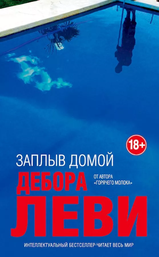 Заплыв домой