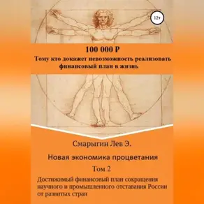 Новая экономика процветания. Том 2