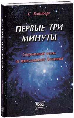 Первые три минуты