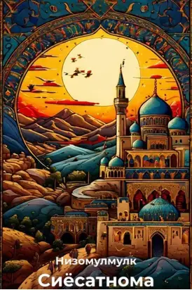 Сиёсатнома