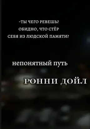 Непонятный путь