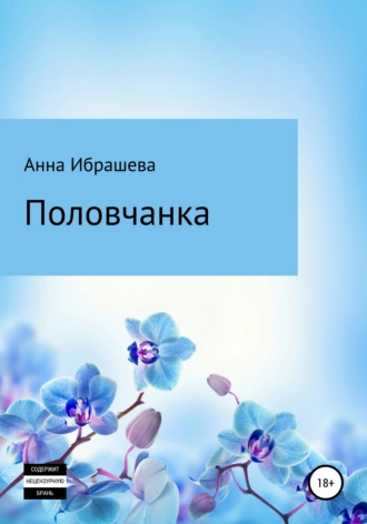 Половчанка