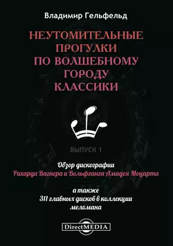 Неутомительные прогулки по волшебному городу классики. Выпуск 1
