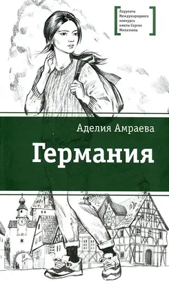 Германия