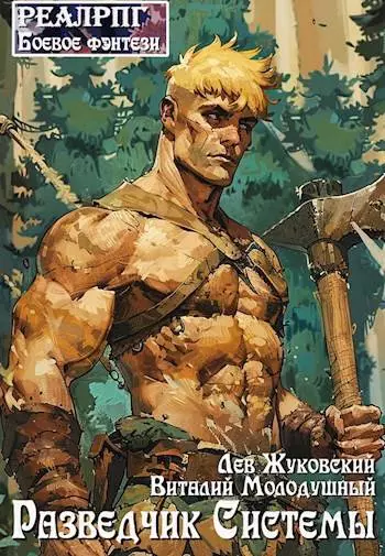 Разведчик Системы 1