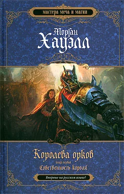 Собственность короля