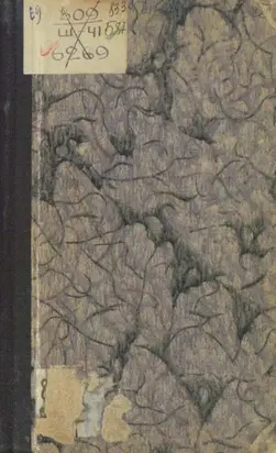 Собрание сочинений. В 20 томах. Том 16. Часть 1