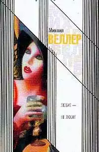 Любит – не любит