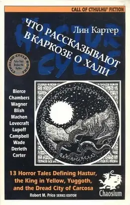 Что рассказывают в Каркозе о Хали