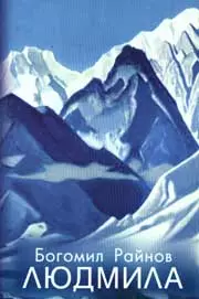 Людмила — мечти и дела