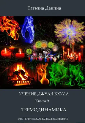 Термодинамика