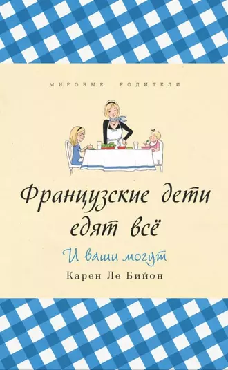 Французские дети едят всё