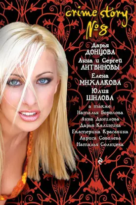 Crime story № 8