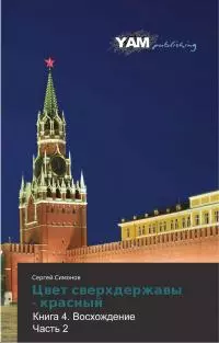 Восхождение. Часть 2 [СИ] (с иллюстрациями)