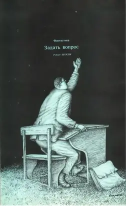 Задать вопрос