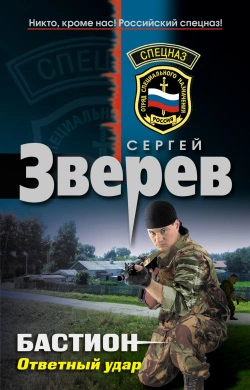 Ответный удар